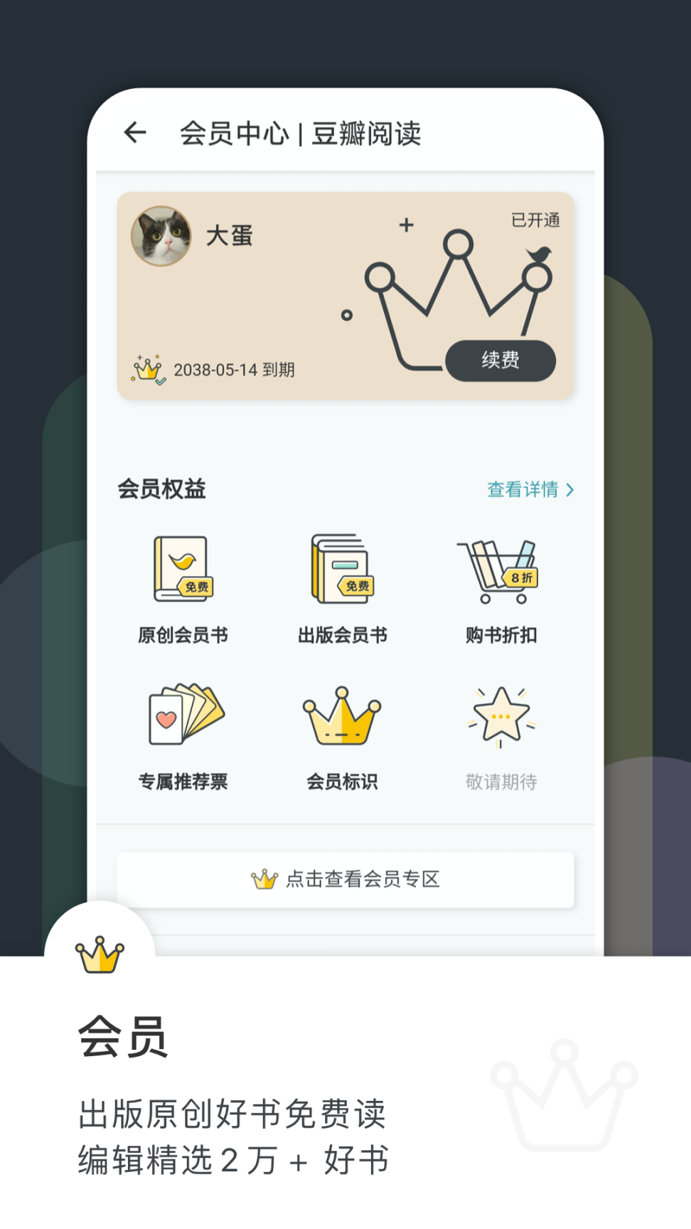 豆瓣閱讀app截圖2