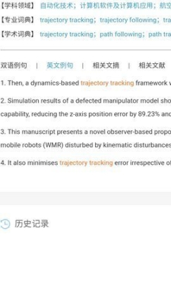 cnki翻譯助手app截圖2