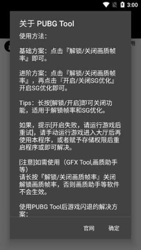 pubgtool畫質(zhì)修改器截圖1