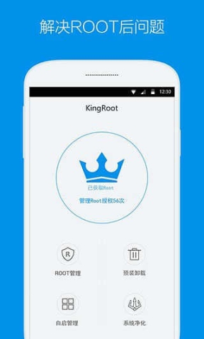 KingRoot安卓版截圖1