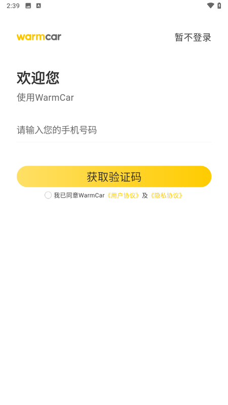 WarmCar截圖3