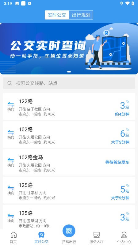 淄博出行app截圖3