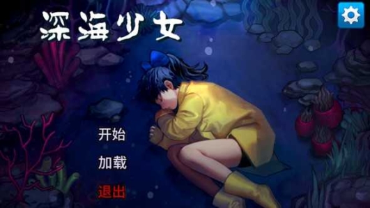 深海少女愛麗的故事截圖0