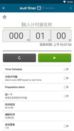 多工計時器截圖1