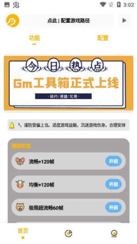 GM工具箱最新版截圖3