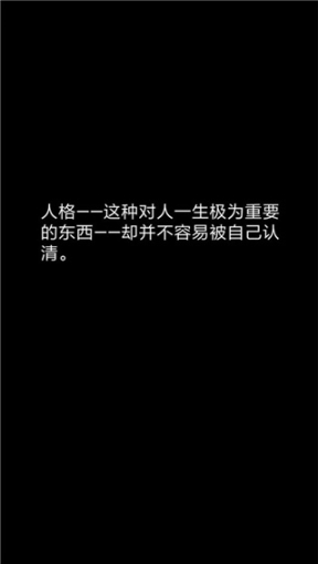 你了解你自己嗎安卓版截圖0