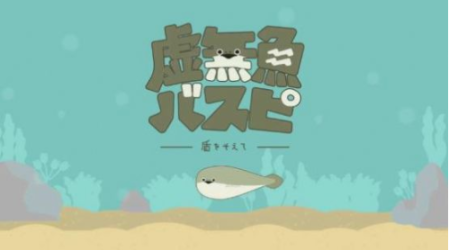 虛無魚baspi1.1.8截圖0