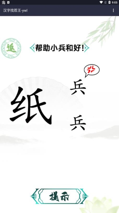 漢字找茬王2022截圖1