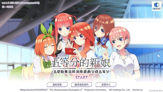 五等分的花嫁中文版截圖0