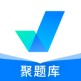 聚題庫app