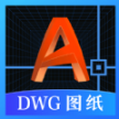 DWG圖紙通