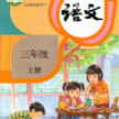 小學語文同步