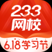 233網(wǎng)校題庫