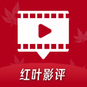 紅葉影評官網(wǎng)版