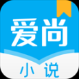 愛尚小說app