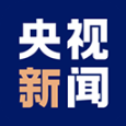 央視新聞2024最新版