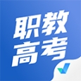 職教高考聚題庫app