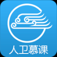 人衛(wèi)慕課app