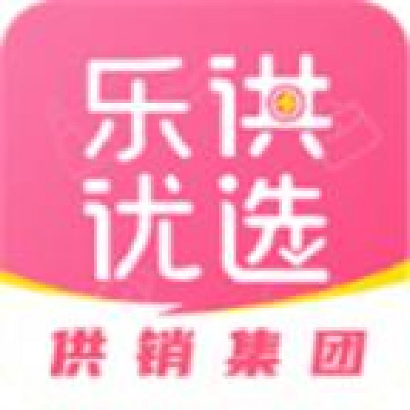 樂供優(yōu)選app