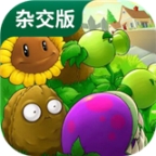 植物大戰(zhàn)僵尸雜交版2.1