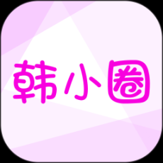 韓小圈電視劇免費(fèi)觀看版 v6.4.2 安卓版