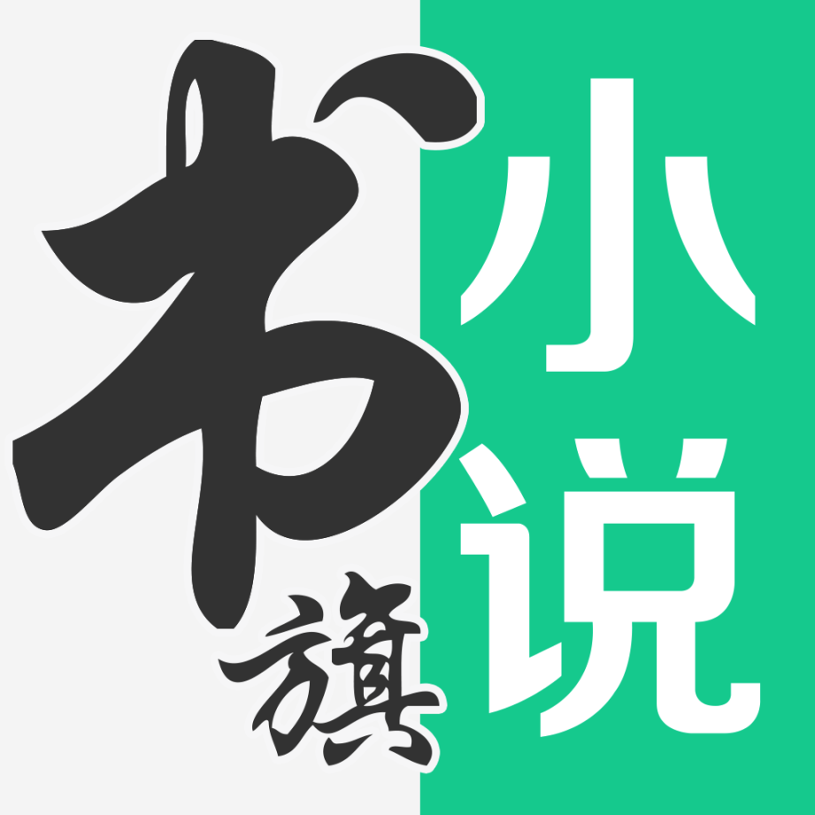 書旗小說(shuō)永久會(huì)員免費(fèi)版 v12.0.0.198 安卓版