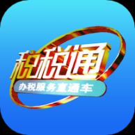 青島稅稅通app最新版 v3.6.7 安卓版